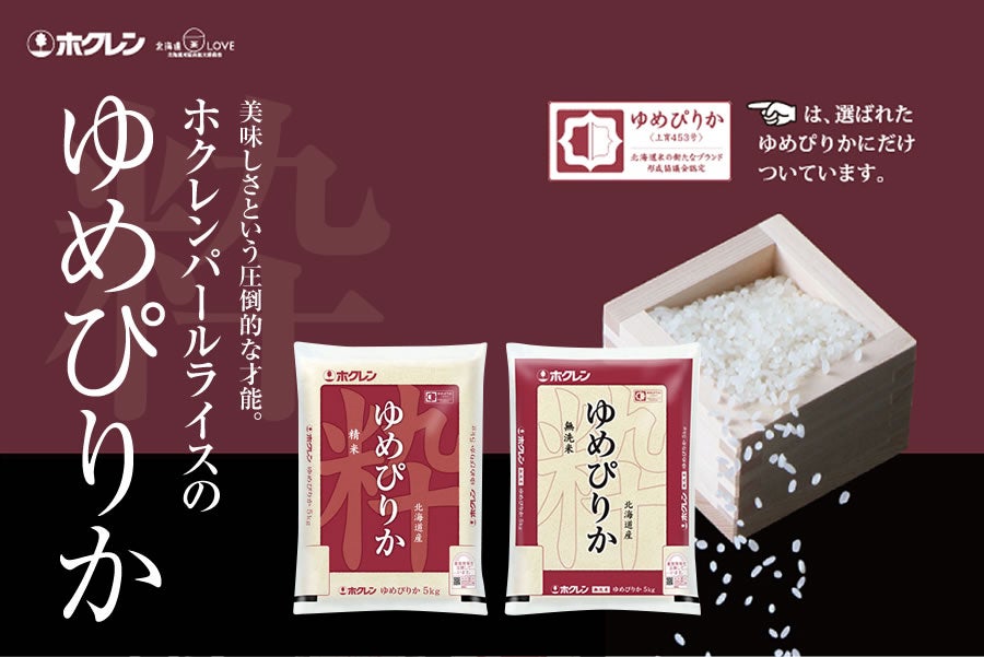 令和6年産　ゆめぴりか 5kg×2袋 (精米)