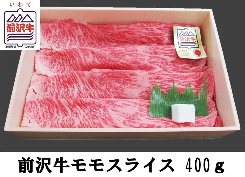 前沢牛モモスライス 400ｇ