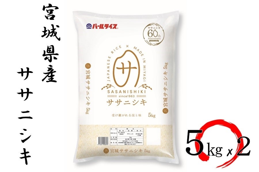 【令和6年産】宮城県産ササニシキ 5kg×２ 精米