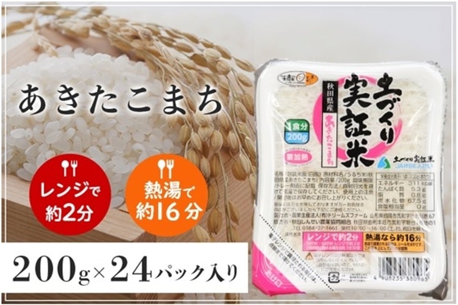 【令和6年産】無菌パックごはん（あきたこまち200g×24ﾊﾟｯｸ入り）