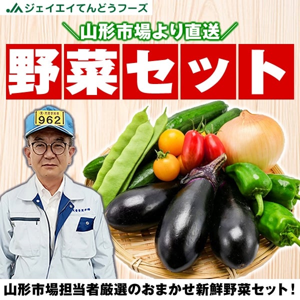 【山形市場厳選】おまかせ 野菜セット 7品目