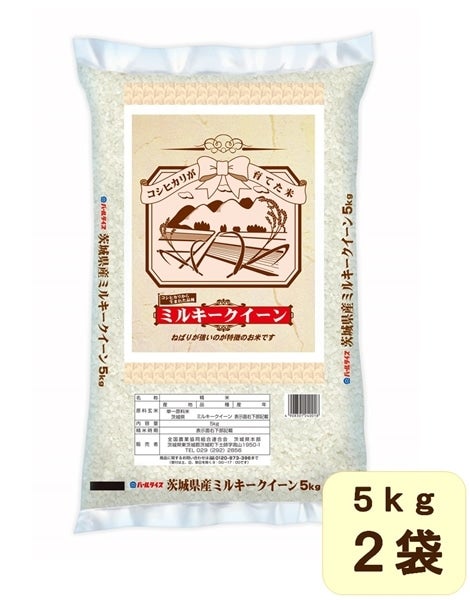 令和6年産 茨城県産『ミルキークイーン』 5kg×2袋【ご注文順に順次発送】