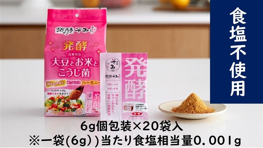 ★大決算セール★●食塩不使用の大豆発酵調味料をそのままフリーズドライ●　発酵そみド １パック