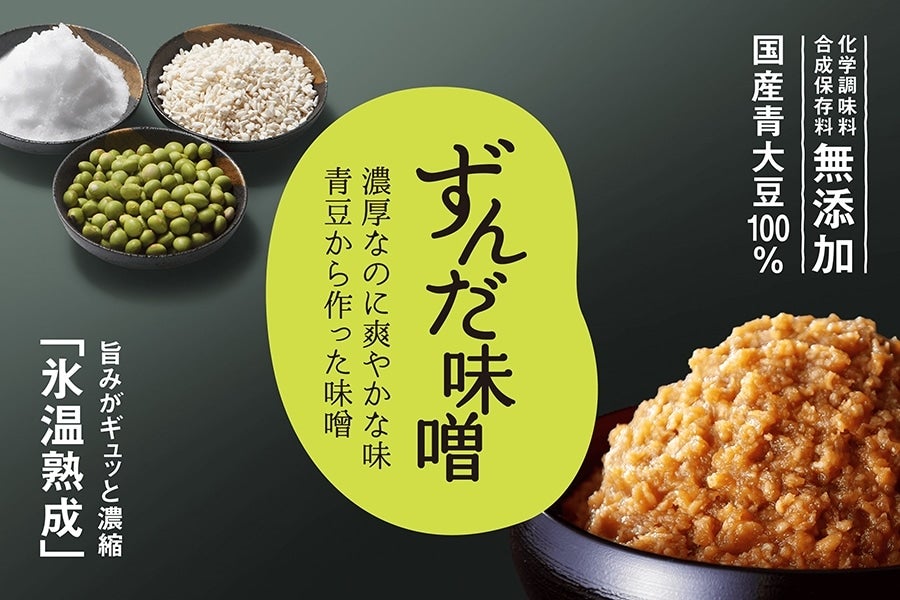 山口こうじ店 ずんだ味噌 650g 3個セット