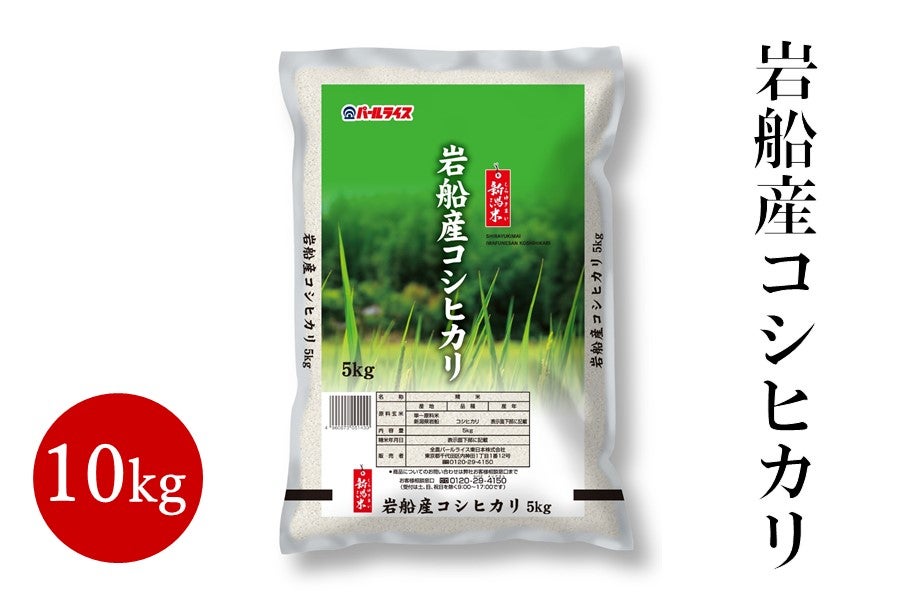 岩船産コシヒカリ 5kg×2袋　令和６年産