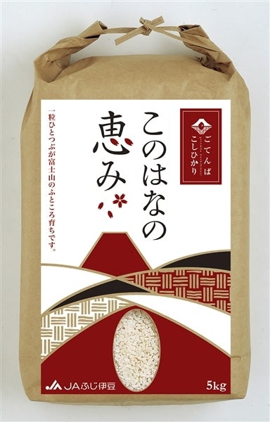 令和６年産　ごてんばこしひかり「このはなの恵み」５kg ＪＡふじ伊豆