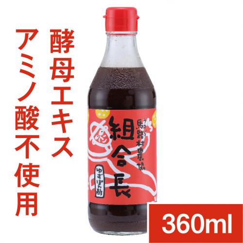 組合長　ぽん酢しょうゆ　360ml