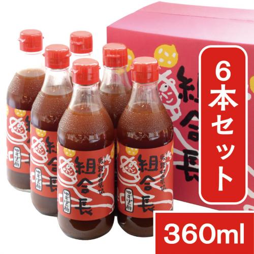 組合長　ぽん酢しょうゆ　360ml×6本