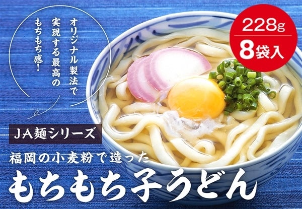 ＪＡ麺シリーズ　もちもち子うどん　8袋入