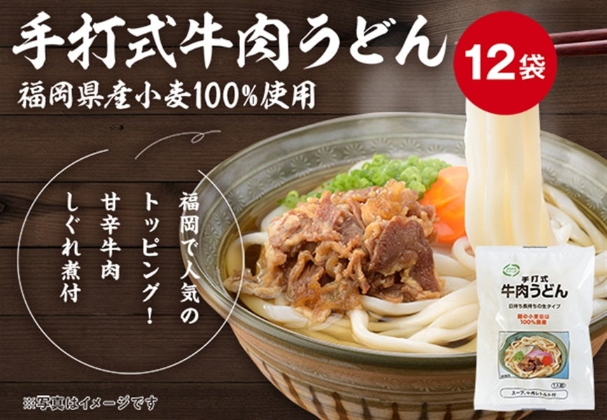 ＪＡ麺シリーズ　手打式牛肉うどん(12袋入)