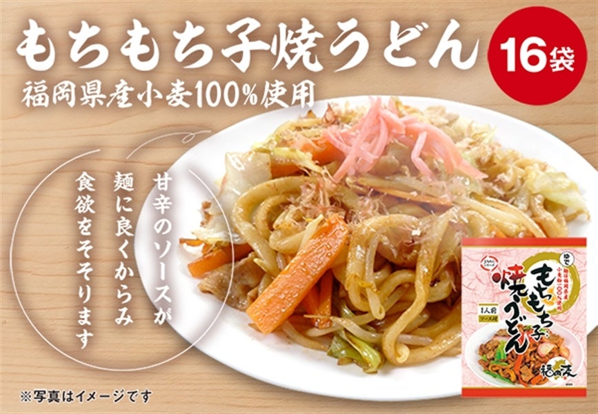 ＪＡ麺シリーズ　もちもち子焼うどん(16袋入)