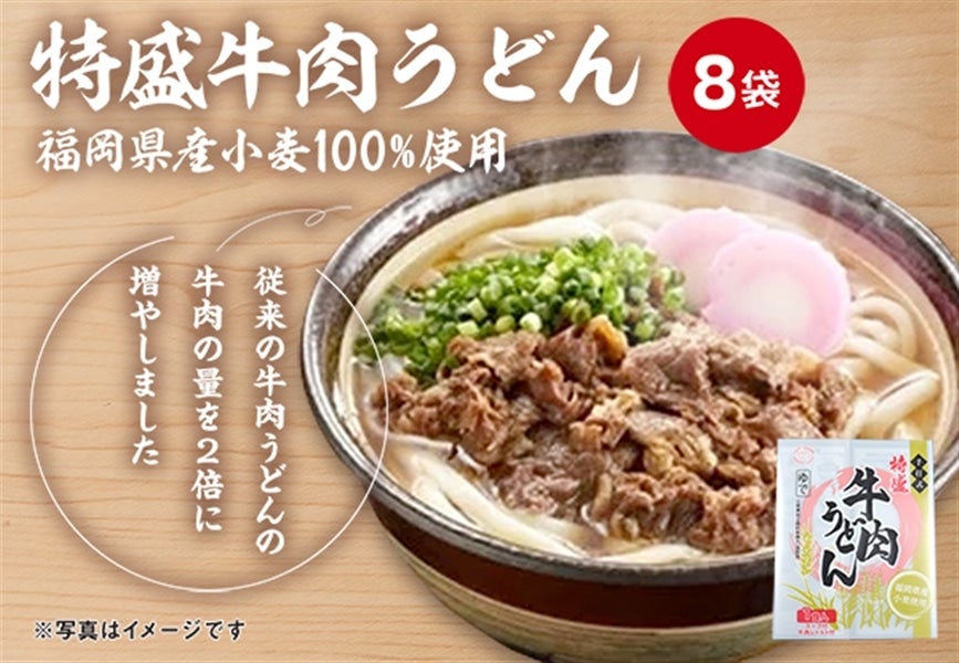 ＪＡ麺シリーズ　特盛牛肉うどん(8袋入)