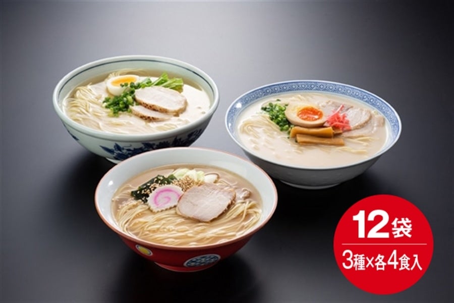 博多ラーメン3種の味（12袋入り）