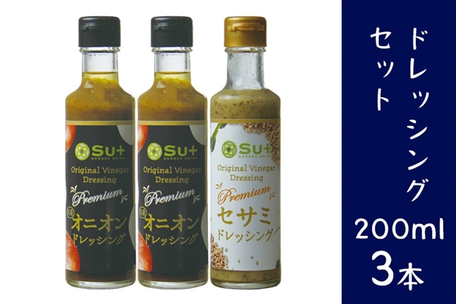 Su+ドレッシングセット 200ml×3本