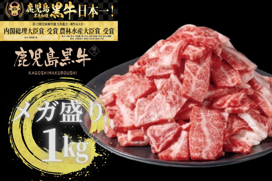 鹿児島黒牛バラ肉鉄板焼用 （厚切り）1ｋｇ