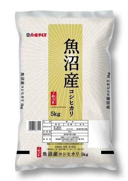 精米 魚沼産コシヒカリ 5kg 令和6年産 【カーボンオフセット付】