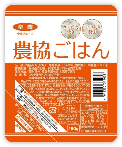 パックご飯　農協ごはん（国産）180g×12パック