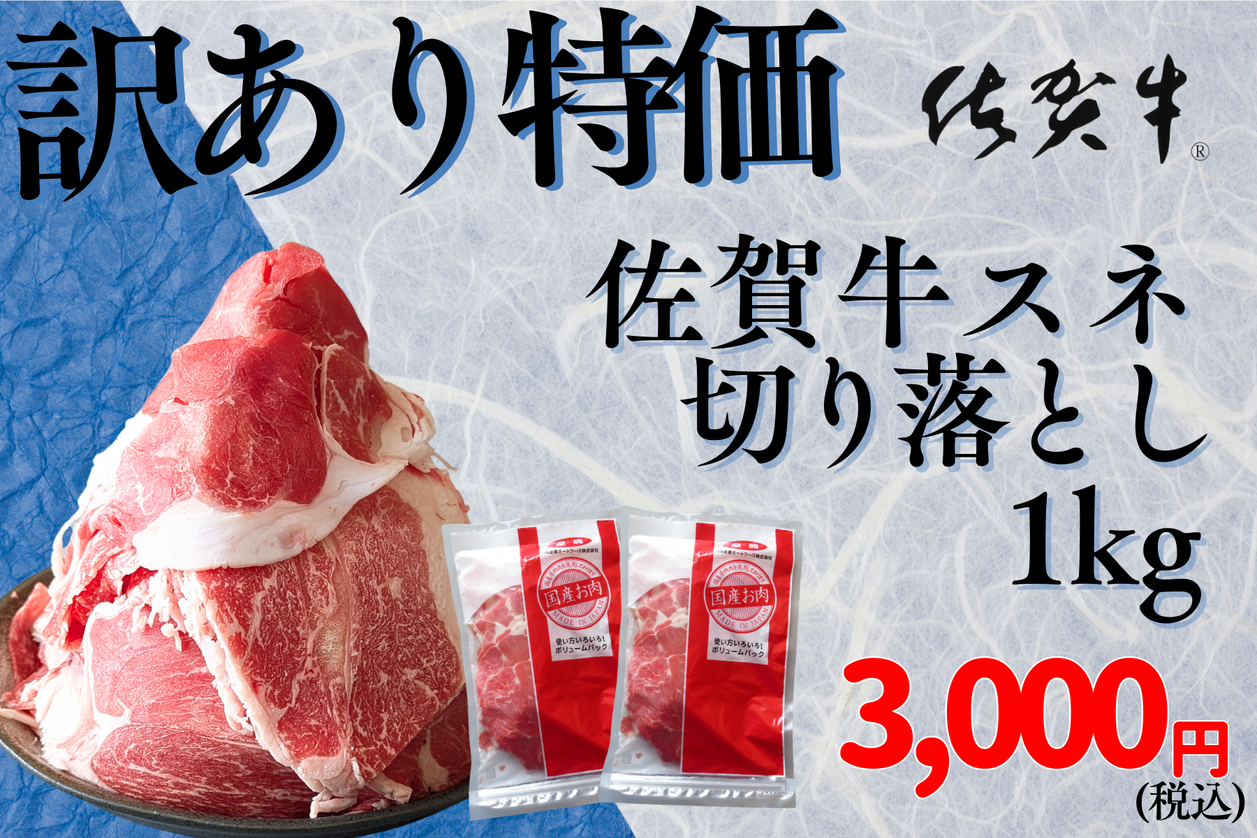 ※3月発送：佐賀牛スネ切り落とし1kg(冷凍)【訳あり特価】